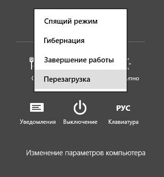 Advanced-Startup-Windows-8(1)